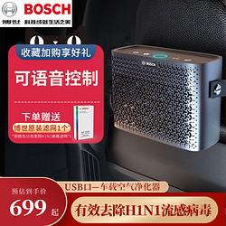 BOSCH 博世 车载空气净化器消除异味车用负离子车内杀菌除味汽车去甲醛M7