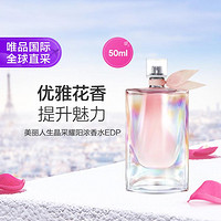 LANCOME 兰蔻 美丽人生香水晶采耀阳 50ml EDP 清新优雅