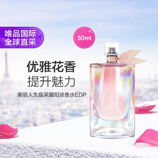 LANCOME 兰蔻 美丽人生香水晶采耀阳 50ml EDP 清新优雅