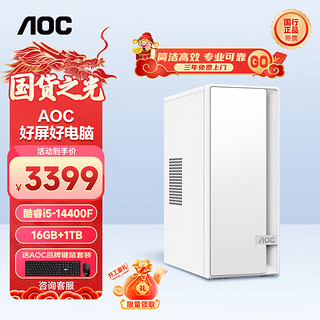AOC荣光 商务办公台式电脑主机（酷睿14代i5-14400 16G 1T SSD WIFI 键鼠 三年上门）