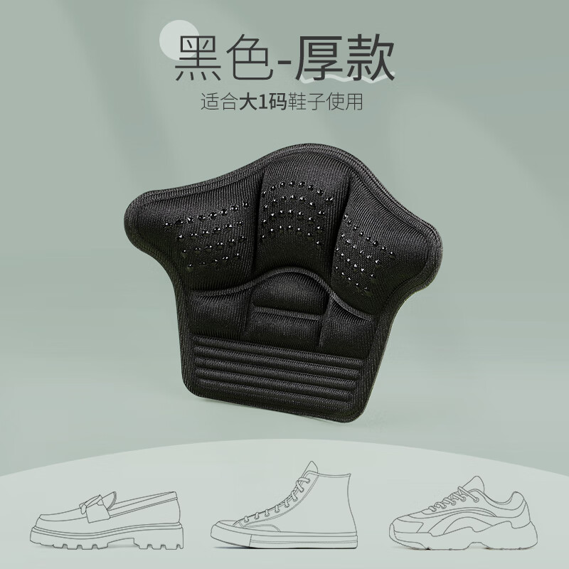 唯带美乐福鞋后跟贴脚后跟防磨脚贴防掉跟半码垫运动鞋鞋贴鞋大改小 黑色厚款（鞋大改小） 均码
