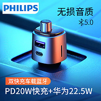 PHILIPS 飞利浦 车载蓝牙接收器5.0无损音质mp3点烟器口充电多功能转换插头