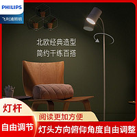 PHILIPS 飞利浦 落地灯客厅床头灯卧室现代简约台灯氛围灯具极简创意灯灵欣