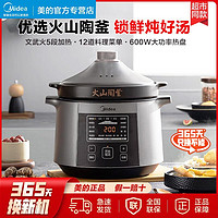 Midea 美的 全自动煲汤电炖锅4升家用多功能火山陶瓷内胆煮粥炖肉煮汤盅