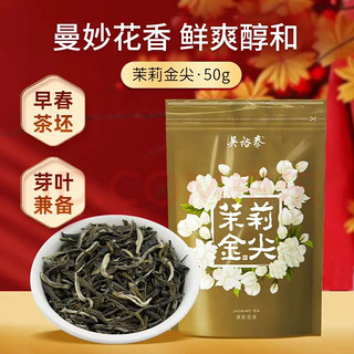 吴裕泰 茉莉花茶 50g袋装