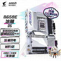 GIGABYTE 技嘉 冰雕B650E AORUS ELITE X AX ICE主板DDR5支持AMD CPU AM5 7950X3D/7900X3D/7800X3D