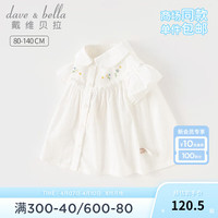 戴维贝拉(DAVE&BELLA)女童衬衫短袖儿童上衣纯棉宝宝衬衣半袖小童衣服2024夏季童装 白色 120cm(身高110-120cm)