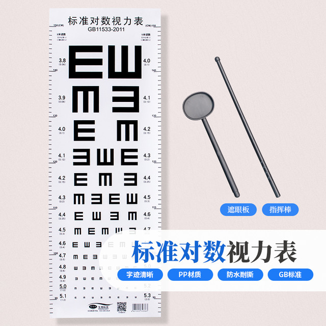 薛湖 视力表挂图标准儿童家用墙贴视力测视表成人防撕近视测试图 新版E+指挥棒+遮眼板
