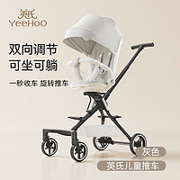 英氏（YEEHOO）遛娃360°旋转可坐可躺轻便折叠婴儿手推车高景观溜娃车 灰色