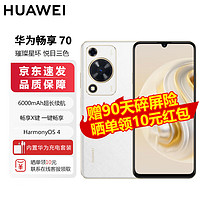 HUAWEI 华为 畅享 70 6000mAh大电池 长续航 畅享X键一键直达 256GB 雪域白 鸿蒙智能手机