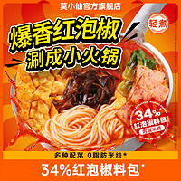 莫小仙 泡椒米线方便速食0脂肪重庆风味方便速食代餐早餐夜宵米线