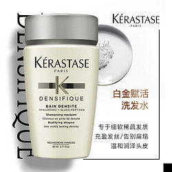 KÉRASTASE 卡诗 白金赋活洗发水 80ml