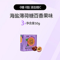 Qinjing 亲劲 海盐无糖维C薄荷糖0糖0脂清新口气强劲休闲小零食情人节糖果盒装 薄荷糖百香果味