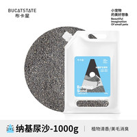 布卡星 BUCATSTATE仓鼠尿砂用品除臭尿沙木屑浴沙厕所套装金丝熊兔子刺猬垫料 纳基矿砂-1kg-原味-升级结团