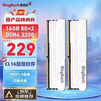 KINGBANK 金百达 银爵系列 DDR4 3200MHz 台式机内存 马甲条 银色 16GB 8GBx2