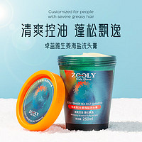 ZOOLY 卓蓝雅 生姜海盐洗头膏250ml（洗发水 清洁头皮 清爽控油）