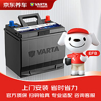 VARTA 瓦尔塔 京东养车汽车电瓶蓄电池启停EFB H6丰田凯美瑞CHR亚洲龙