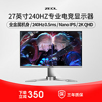 ZEOL 卓尔 光神27英寸2K 240Hz Nano IPS 金属机身电竞显示器G27Q7