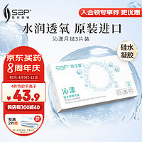 SAP 思汉普 进口硅水凝胶 沁漾近视隐形眼镜月抛3片装 375度