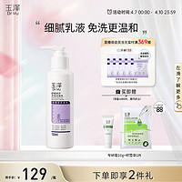 Dr.Yu 玉泽 舒缓修护系列无泡洁面乳 150ml