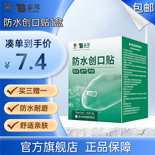 云南白药 泰邦防水创口贴100片/盒轻薄透气止血防磨