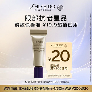 SHISEIDO 资生堂 悦薇抗皱眼霜 2ml