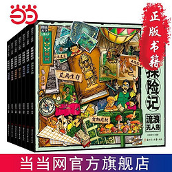 环球探险记 原创少儿探险科普故事套装共7册 赠卡通贴纸 当当