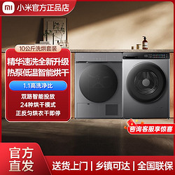 Xiaomi 小米 米家10公斤洗烘套装精华洗双路智能投放热泵烘干紫外除菌除螨