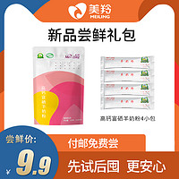 meiling 美羚 高钙富硒羊奶粉100g新客试喝装