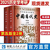 2025历史学考研 中国古代史第五版朱绍侯上下册全2册 历史313考研教材教程中国的历史文化书籍高等院校文科教材中国通史书籍 福建人民出版社