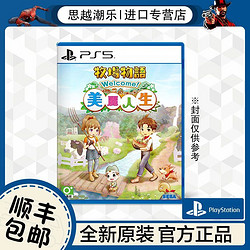 SONY 索尼 PS5 索尼游戲 牧場物語美麗人生 模擬經營 中文