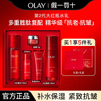 百亿补贴：OLAY 玉兰油 大红瓶水乳套装化妆护肤品抗皱紧致保湿节日礼物送妈妈