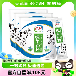 88VIP：yili 伊利 大学生儿童青少年成年高钙营养纯牛奶粉320g*3袋官方正品