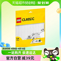 88VIP：LEGO 乐高 白色底板11026儿童拼插积木玩具官方4+