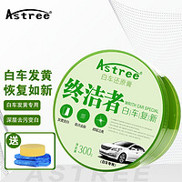 Astree 终洁者汽车抛光白色车腊专用去污蜡划痕修复神器漆面防护蜡珍珠白车蜡汽车用品 白色车还原膏