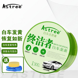 Astree 终洁者汽车抛光白色车腊专用去污蜡划痕修复神器漆面防护蜡珍珠白车蜡汽车用品 白色车还原膏