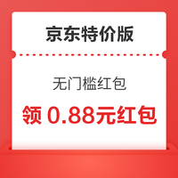 先领券再剁手：京东实测0.62元白条红包！淘宝领10-3元百亿补贴红包！