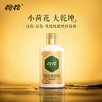 荷花 小酒 53度 酱香型白酒100ml*1 单瓶装