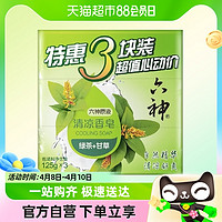 88VIP：六神 绿茶清凉香皂 125g*3块