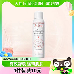 Avene 雅漾 中喷爽肤水保湿水化妆水150ml敏感屏障喷雾舒缓化妆品