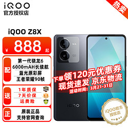 vivo iQOO Z8x新品5G智能手机 大屏大电池游戏拍照手机 Z7x升级款手机iqooz8x 曜夜黑 8GB+128GB  全网通