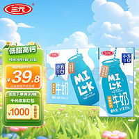 SANYUAN 三元 小方白低脂高钙牛奶200ml*24盒 量贩装 礼盒装