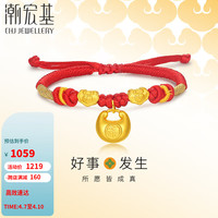 潮宏基足金黄金手链宝宝周岁礼定价 好事发生 SCG30004917 祥云小胖福