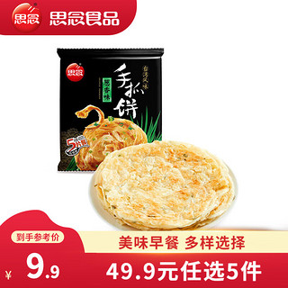 思念 早餐半成品 葱香味手抓饼450g共5片