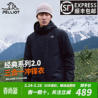 PELLIOT 伯希和 冲锋衣0105男女三合一情侣外套户外防风防水登山服