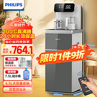 PHILIPS 飞利浦 茶吧机 立式饮水机全自动智能下置水桶办公室家用饮水机 加热调温遥控自动上水 ADD4888