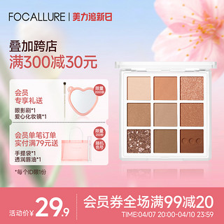 FOCALLURE 菲鹿儿 暗号系列九色眼影