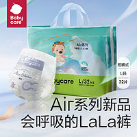 babycare bc babycare Air系列新品呼吸裤 拉拉裤L32/XL30/2XL28/3XL26片纸尿裤NB58/S50/M42/L36/XL32