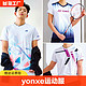 YONEX 尤尼克斯 2024新款YONXE尤尼克斯羽毛球运动服套装男女yy短袖速干定制儿童