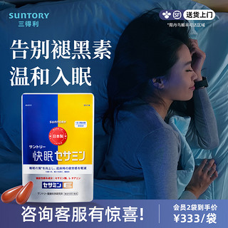 SUNTORY 三得利 深睡宝快眠芝麻明非褪黑素软糖gaba睡眠软糖睡眠片